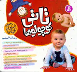 تاتی کوچولوها مجموعه10جلدی